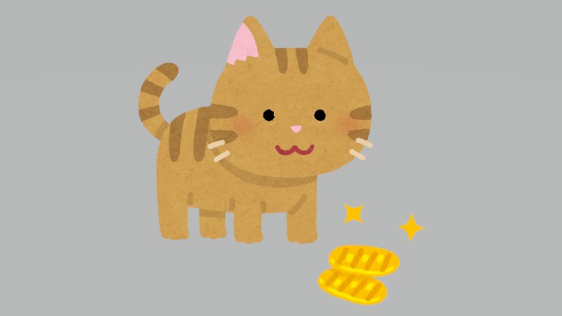 ネコノミクスってまだ続いているのかな？…